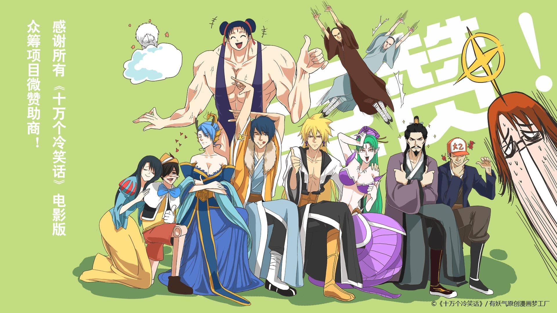 One Hundred Thousand Bad Jokes Backdrop