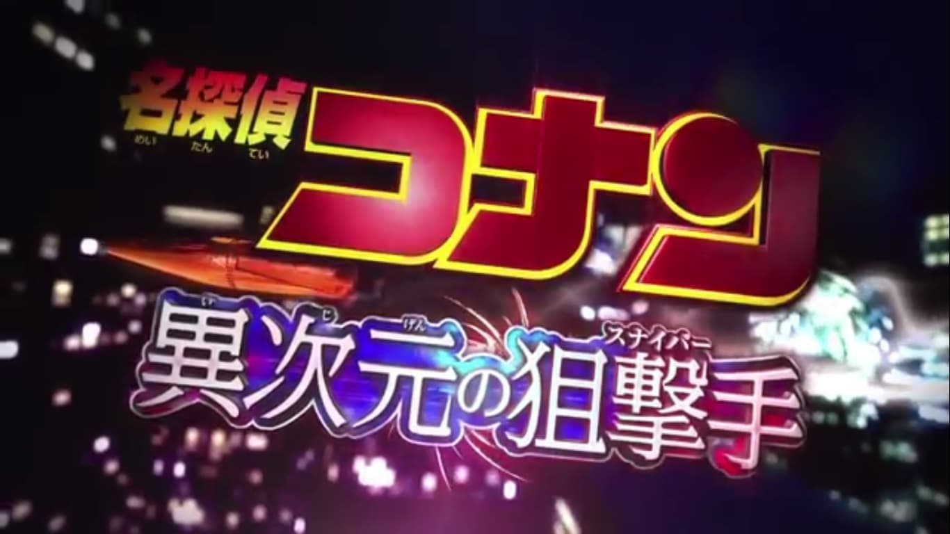 Detective Conan Drama Special 2: Confrontation With the Men in Black Backdrop